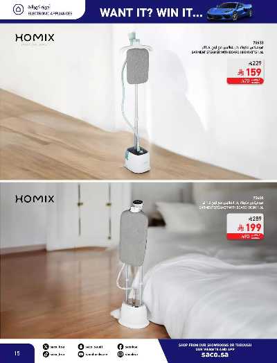 صفحة 15 من كتالوج مجلة العروض الشهريه من ساكو