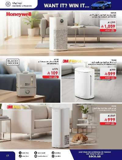 صفحة 17 من كتالوج مجلة العروض الشهريه من ساكو