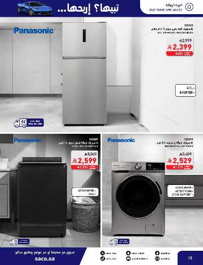 صفحة 18 من كتالوج مجلة العروض الشهريه من ساكو