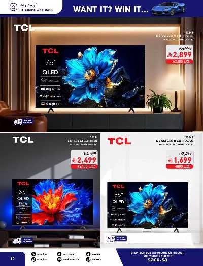 صفحة 19 من كتالوج مجلة العروض الشهريه من ساكو