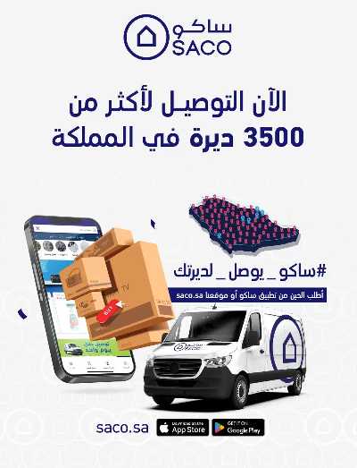 صفحة 20 من كتالوج مجلة العروض الشهريه من ساكو