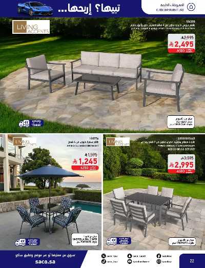 صفحة 22 من كتالوج مجلة العروض الشهريه من ساكو