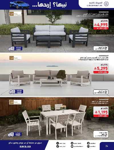 صفحة 24 من كتالوج مجلة العروض الشهريه من ساكو