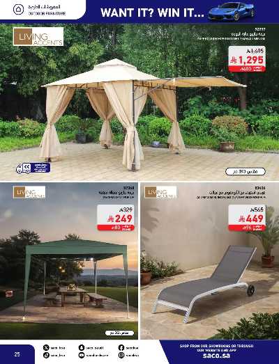 صفحة 25 من كتالوج مجلة العروض الشهريه من ساكو