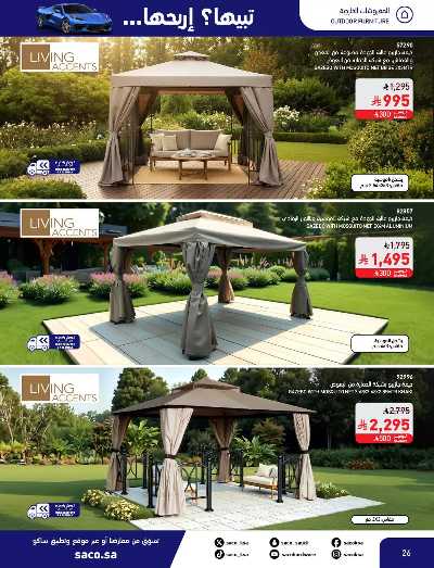 صفحة 26 من كتالوج مجلة العروض الشهريه من ساكو