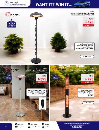 صفحة 27 من كتالوج مجلة العروض الشهريه من ساكو