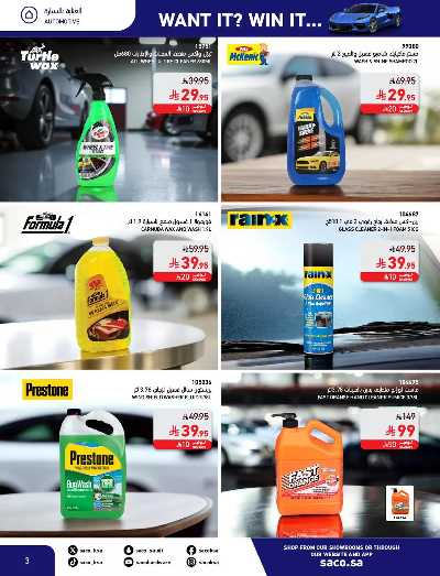 صفحة 3 من كتالوج مجلة العروض الشهريه من ساكو