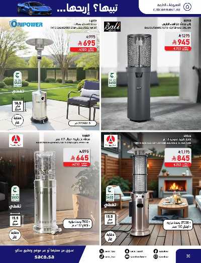 صفحة 30 من كتالوج مجلة العروض الشهريه من ساكو