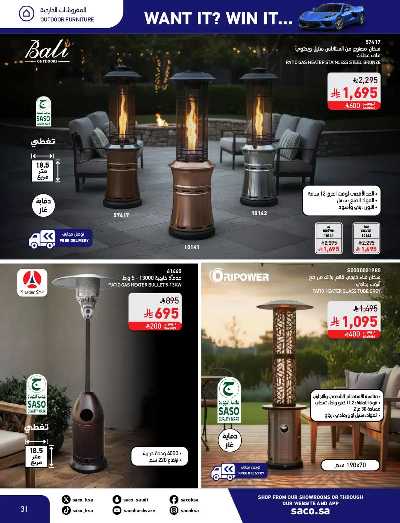 صفحة 31 من كتالوج مجلة العروض الشهريه من ساكو