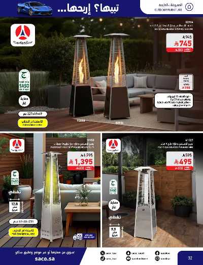 صفحة 32 من كتالوج مجلة العروض الشهريه من ساكو