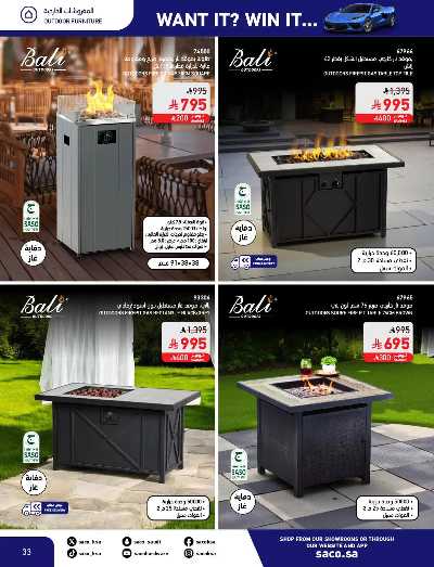 صفحة 33 من كتالوج مجلة العروض الشهريه من ساكو