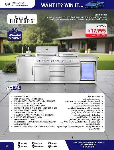 صفحة 35 من كتالوج مجلة العروض الشهريه من ساكو