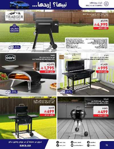 صفحة 36 من كتالوج مجلة العروض الشهريه من ساكو