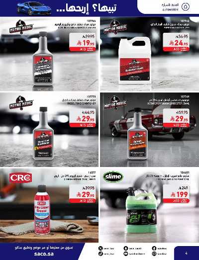 صفحة 4 من كتالوج مجلة العروض الشهريه من ساكو