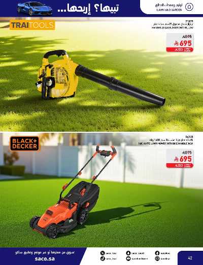 صفحة 42 من كتالوج مجلة العروض الشهريه من ساكو