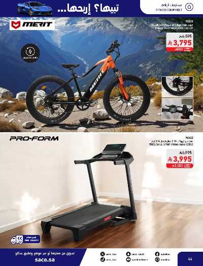 صفحة 44 من كتالوج مجلة العروض الشهريه من ساكو