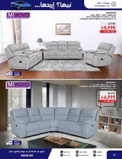 صفحة 48 من كتالوج مجلة العروض الشهريه من ساكو