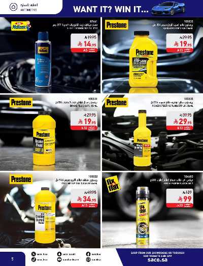 صفحة 5 من كتالوج مجلة العروض الشهريه من ساكو