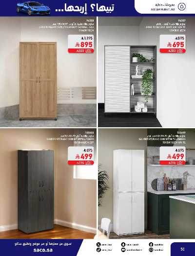 صفحة 50 من كتالوج مجلة العروض الشهريه من ساكو