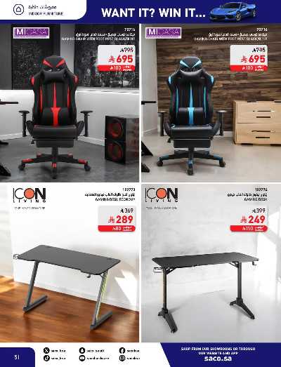 صفحة 51 من كتالوج مجلة العروض الشهريه من ساكو