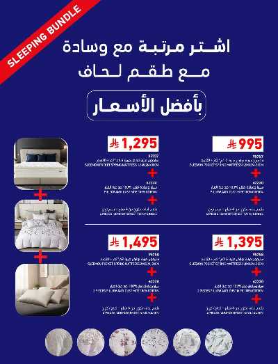 صفحة 55 من كتالوج مجلة العروض الشهريه من ساكو