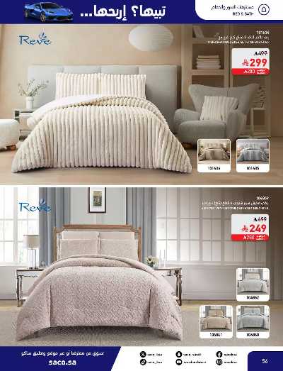 صفحة 56 من كتالوج مجلة العروض الشهريه من ساكو