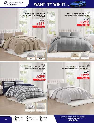 صفحة 57 من كتالوج مجلة العروض الشهريه من ساكو