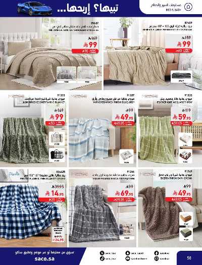 صفحة 58 من كتالوج مجلة العروض الشهريه من ساكو