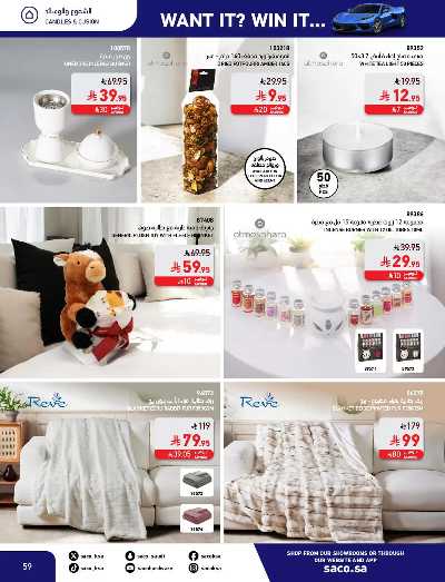 صفحة 59 من كتالوج مجلة العروض الشهريه من ساكو