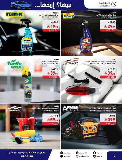 صفحة 6 من كتالوج مجلة العروض الشهريه من ساكو