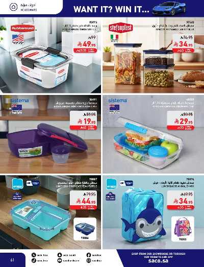 صفحة 61 من كتالوج مجلة العروض الشهريه من ساكو
