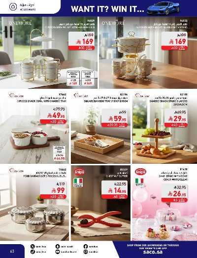 صفحة 63 من كتالوج مجلة العروض الشهريه من ساكو