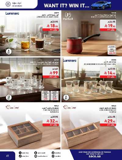 صفحة 65 من كتالوج مجلة العروض الشهريه من ساكو