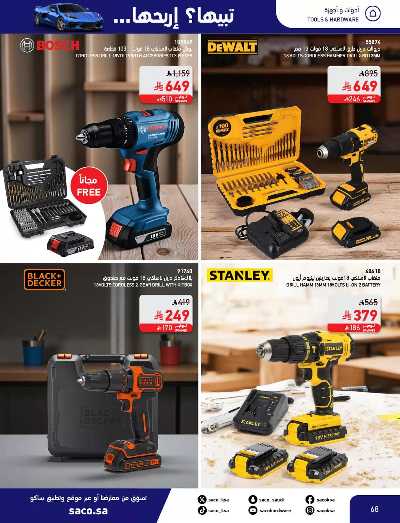 صفحة 68 من كتالوج مجلة العروض الشهريه من ساكو