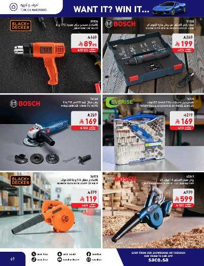 صفحة 69 من كتالوج مجلة العروض الشهريه من ساكو