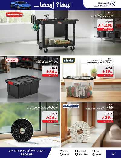 صفحة 72 من كتالوج مجلة العروض الشهريه من ساكو