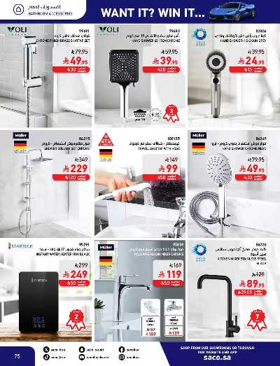 صفحة 75 من كتالوج مجلة العروض الشهريه من ساكو