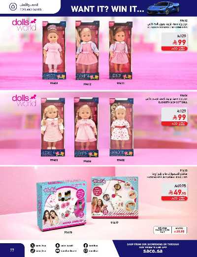 صفحة 77 من كتالوج مجلة العروض الشهريه من ساكو