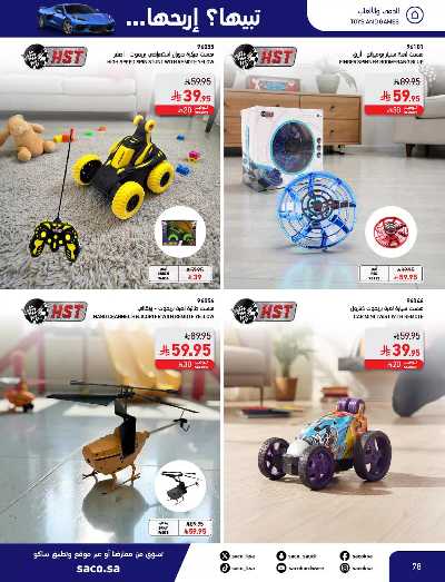 صفحة 78 من كتالوج مجلة العروض الشهريه من ساكو