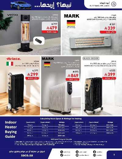 صفحة 8 من كتالوج مجلة العروض الشهريه من ساكو