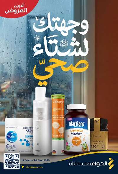 صفحة 1 من كتالوج مجلة عروض صيدليات الدواء