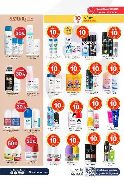 صفحة 10 من كتالوج مجلة عروض صيدليات الدواء