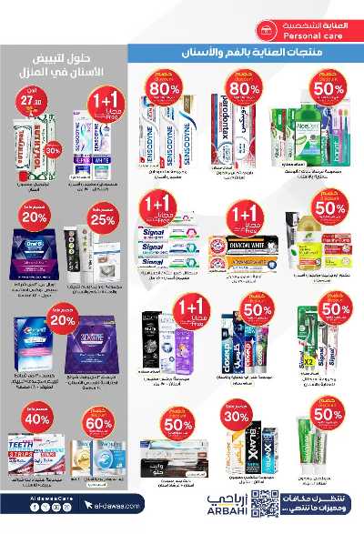 صفحة 12 من كتالوج مجلة عروض صيدليات الدواء