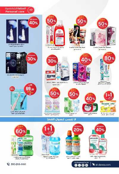 صفحة 13 من كتالوج مجلة عروض صيدليات الدواء