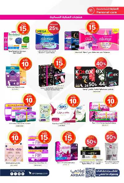 صفحة 14 من كتالوج مجلة عروض صيدليات الدواء