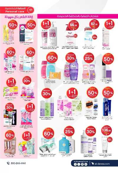 صفحة 15 من كتالوج مجلة عروض صيدليات الدواء