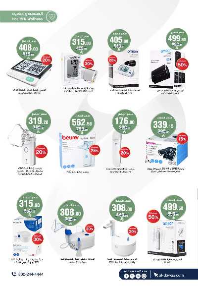 صفحة 19 من كتالوج مجلة عروض صيدليات الدواء