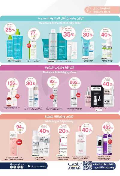 صفحة 2 من كتالوج مجلة عروض صيدليات الدواء