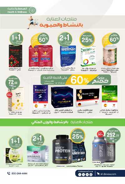 صفحة 21 من كتالوج مجلة عروض صيدليات الدواء