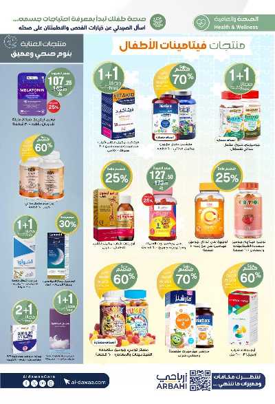 صفحة 22 من كتالوج مجلة عروض صيدليات الدواء